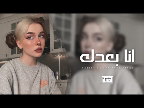 اغاني تيك توك 2022 انا بعدك بلا معنى عايض مطلوب اكثر شيء