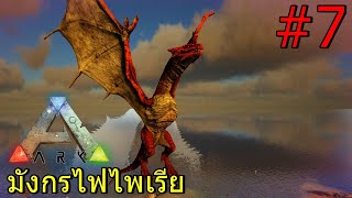 TAME PYRIA FIRE WYVERN IN PYRIA MOD