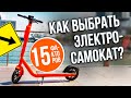 Как ВЫБРАТЬ ЭЛЕКТРОСАМОКАТ Для Шеринга. 15 Советов от Профессионала. Кикшеринг | share it guy