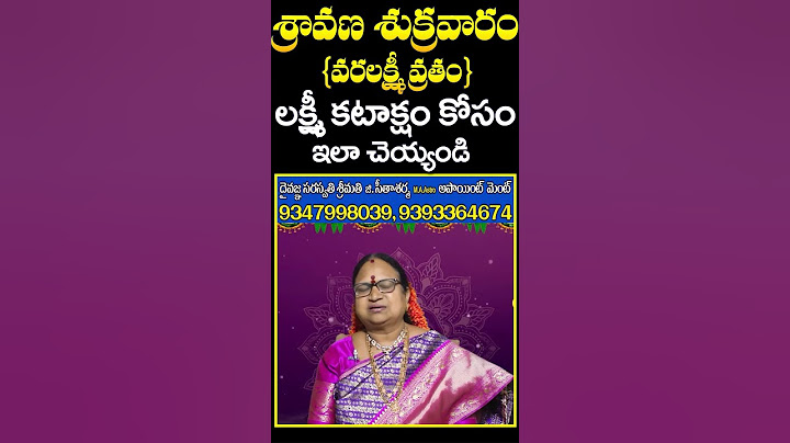 శ్రావణ శుక్రవారం వరలక్ష్మి వ్రతం పూజ విధానం | Shravana Masam Visistatha 2024 | Varalakshmi Vratham