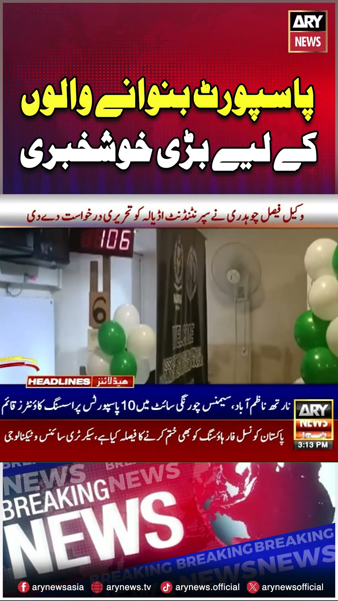 Passport Banwanay Walon Keliye Bari Khushkhabri - #Pakistan #shorts