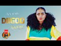 Anteneh Berhanu, Lukas Bini & Alazar - Diigoo Tunebe  - New Ethiopian Music 2022 (Official Video)