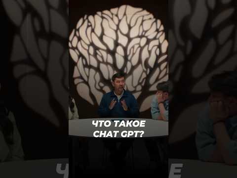 Что Такое Chat GPT? | Маргулан Сейсембаев