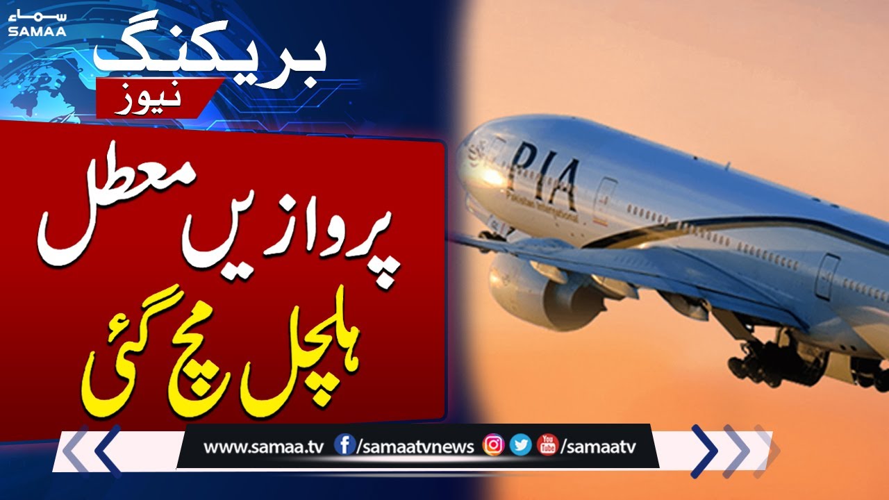Flight Operation Suspended Due to Smog | Pakistan Airports | SAMAA TV