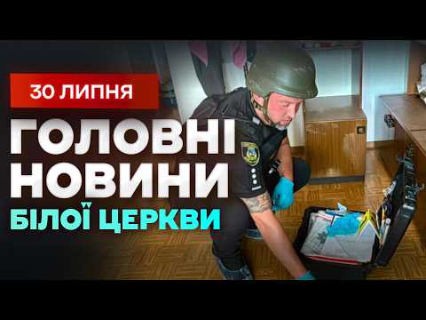 🚔 Murder in Bila Tserkva: suspect on the run, search underway | NEWS 07/28