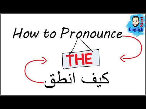 24 قواعد النطق في اللغة الانجليزية نطق  بطريقة صحيحة    