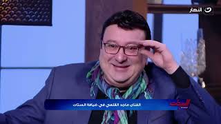 سبب انهيار ماجد القلعي على الهواء.. ودي تفاصيل مقابلته بـ أنيس منصور