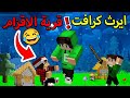 ايرث كرافت تحشيش 24 مصطفى جيم اوفر صار قزم