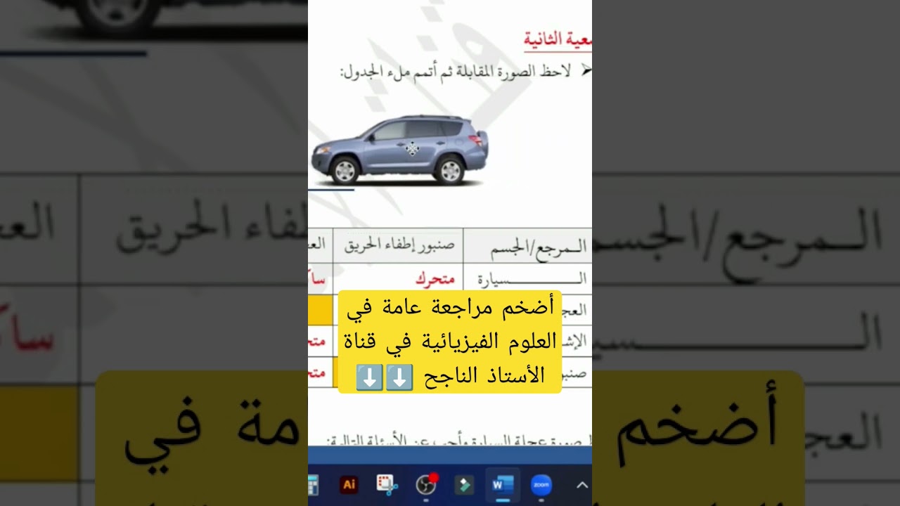 شاهد أضخم مراجعة تحضيرا للفروض والاختبارات الفصل الثاني في العلوم الفيزيائية