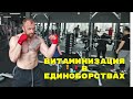 ЗАМЕТКИ АМЕРИКАНСКОГО ТРЕНЕРА UFC. ЧАСТЬ 1.