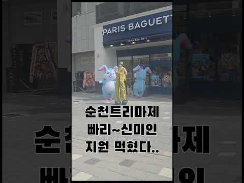 #순천트리마제#2단지빠리 일매출 전국최고수준!1000넘겼다♡♡♡