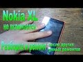 NokiaXL–не включ.,не заряжается,разборка и ремонт-NokiaXL- not turn On,not Charge,disassembly,repair