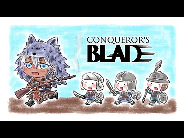 【Conqueror's Blade】海外クラン倒してサーバーの王になるシリーズ新作【イブラヒム/にじさんじ】のサムネイル
