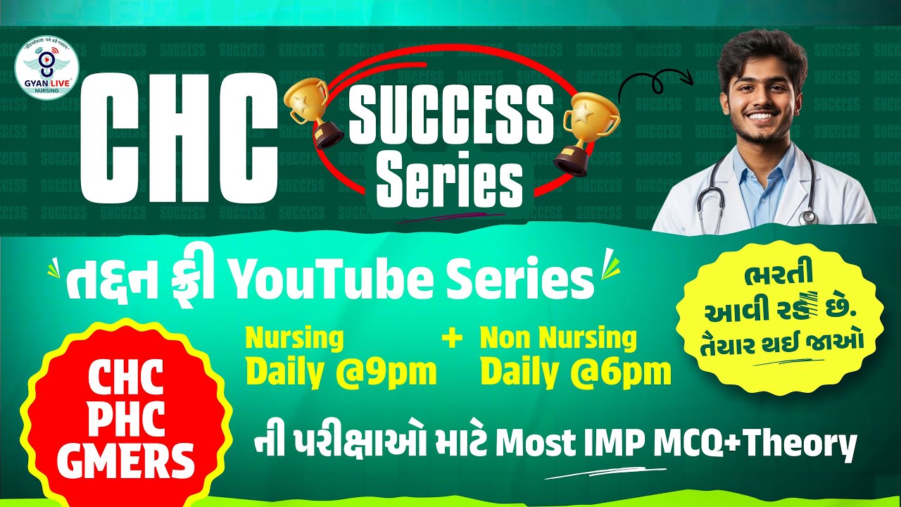 CHC SUCCESS SERIES તદ્દન ફ્રી YouTube Series CHC,PHC,GMERSની પરીક્ષાઓ માટે Most IMP MCQ+Theory @06PM