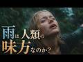 なぜ人類は恵みの雨を 「うざい」と感じるように進化したのか【生態人類学】