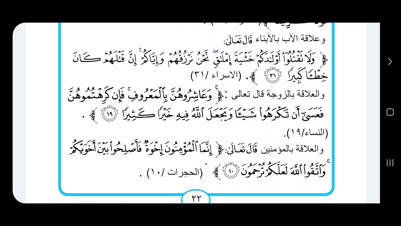 التربية الاسلامية/الصف الاول متوسط/أهمية القرآن الكريم في حياة الانسان