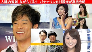 陣内智則が再婚なぜもてる?バナナマン日村設楽が真相追及 松村未央 検索動画21 陣内智則が再婚なぜもてる?バナナマン日村設楽が真相追及 松村未央 検索動画 21