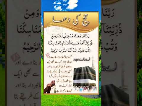Hajj ki Dua