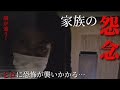 【 切り抜き /オウマガトキFILM】#32【辛口】今は亡き、事故物件…家族が住み続ける、"怨念" 【事故物件_W検証 ヒロ編】