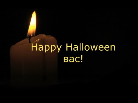 Видео: Happy Halloween!!! (Комикс 