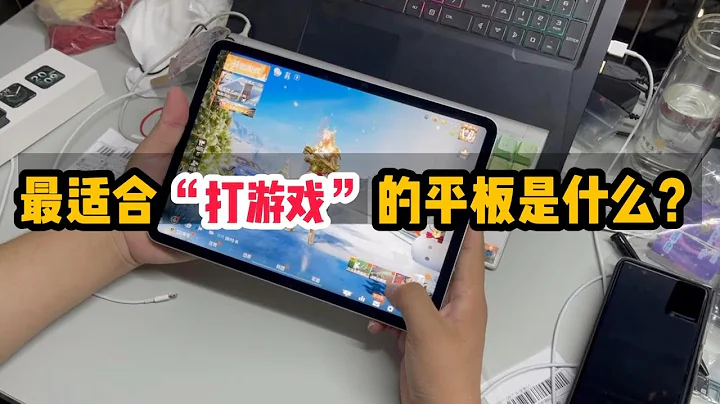 什么平板玩游戏最好，当然是11寸的iPad Pro - 天天要闻