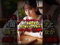 「バレるわけない！」K国で囲碁の天才と持て囃された少女が実はAIだとバレた結果　#海外の反応 #韓国 #shorts