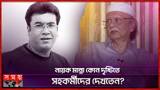 চলচ্চিত্রে নিজস্ব স্টাইল দাঁড় করিয়েছিলেন মান্না: সোহেল রানা | Sohel Rana | Late Actor Manna