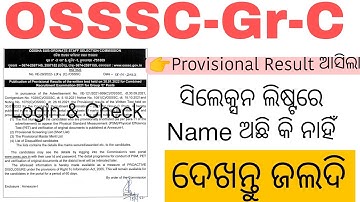 OSSSC COMBINE EXAM RESULT ଆସିଲା//Provisional Result ARI,Amin,SFS,Forest Guard//Group C Post Result
