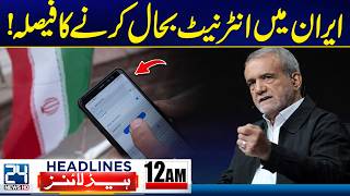 Internet Restored in Iran - Iran's President Major Order - 12am News Headlines - 24 News HD