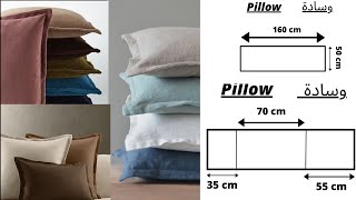 ‎خياطة غلاف مخدة ، وسادة البرية بطريقة سهلة جداااااا في وقت قصير #pillow