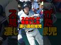 大阪桐蔭最強の主将がプロ野球選手になれなかったエピソード　#大阪桐蔭 #高校野球 #陸上 #プロ野球 #野球 #中村誠 #日体大