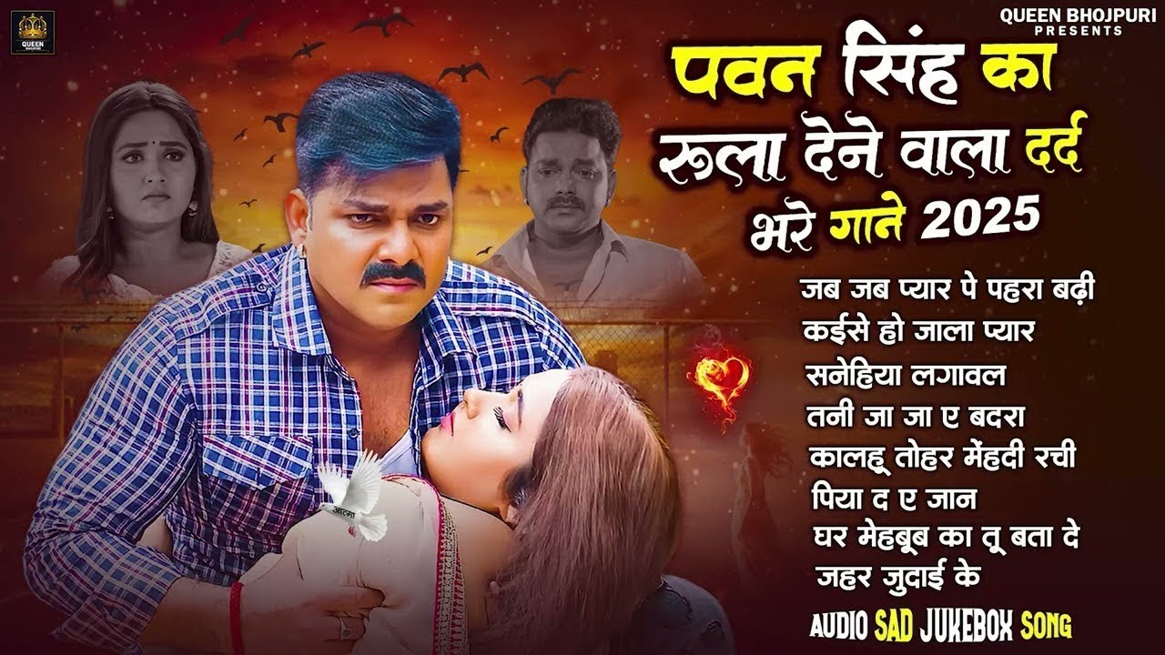 Top10 पवन सिंह का दर्द भरा गीत || Most Popular Sad Song || Pawan Singh Top 10 ~ Dard Bhare Gaane