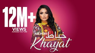 Pashto New song 2022 Alia Ansari Khayat Song PashtoMusic l 2022 4K پشتو