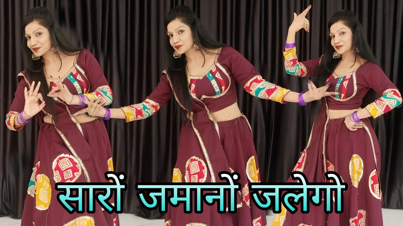 सारों जमानों जलेगो | Saro Zamano Jalego | Anil Rawat & Kajal Hathrasi |  Love Song | Trending song 