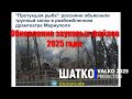 Shatko Valko-А плакать нечем. Театру в Мариуполе. (слова Е.Беркович, звук 2025)_1 Ом. PC.SV