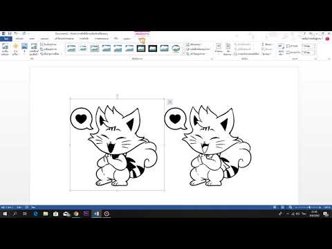 การทำภาพสีให้เป็นขาวดำ Microsoft Word 2013