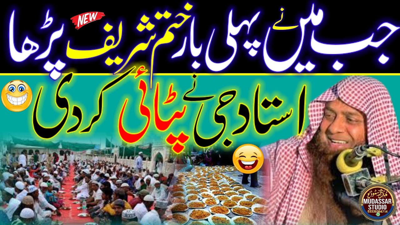 5 BIG Mistakes People Make With Khatam Shareef 🤣 Molana Syed Tayyeb Ur Rehman Zaidi-Mudassar Studio