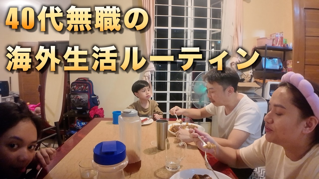 【海外生活】無職40代平日のルーティーン