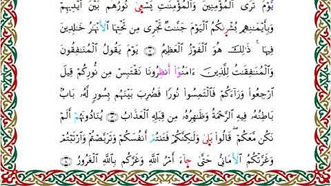 سورة الحديد  برواية خلف عن حمزة ــ الشيخ عبدالرشيد صوفي