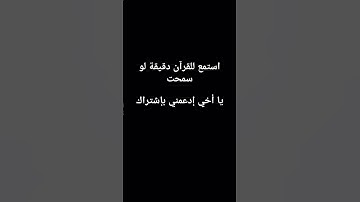 القرآن الكريم بصوت الشيخ ابراهيم ادريس حالات واتس اب #قران_كريم #القرآن_الكريم #كرومات