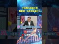 中東戰局與經濟影響