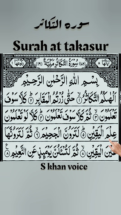 surah at takasur beautiful quran recitation #egzonibrahimi#fingertrackin #viralvideo #youtubeshorts
