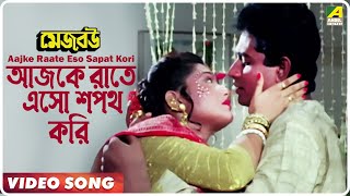 Aajke Raate Eso Sapat Kori | Mejo Bou | Bengali Movie Song | Kumar Sanu