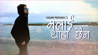 Malai Thaha Chhaina | Sugam Pokharel - 1MB | Official Lyrical Music Video