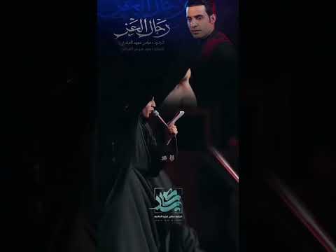 رجال العز عباس عجيد العامري اللهم عجل لوليك الفرج يافاطمه عباس عجيد العامري لايك ياعلي