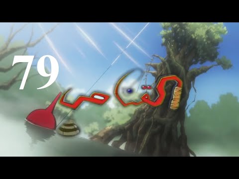 القناص الحلقة 79 مدبلج عربي كاملة