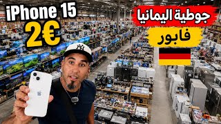كولشي فابور جوطية  ألمانيا 🇩🇪 ‏افون 20 درهم 🤑 