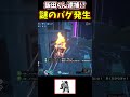 【ヒロアカUR】おれの飯田くんバグったんだけど!【僕のヒーローアカデミアウルトラランブル】#shorts