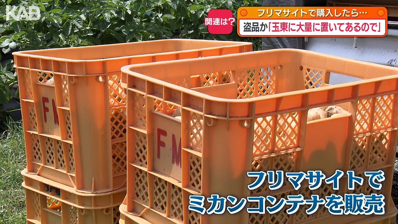【のん】　　のん様に盗まれた商品になります。　のんを訴えます。 フリマサイトで購入したコンテナ…実は盗品？持ち込んだ若い男女は追加