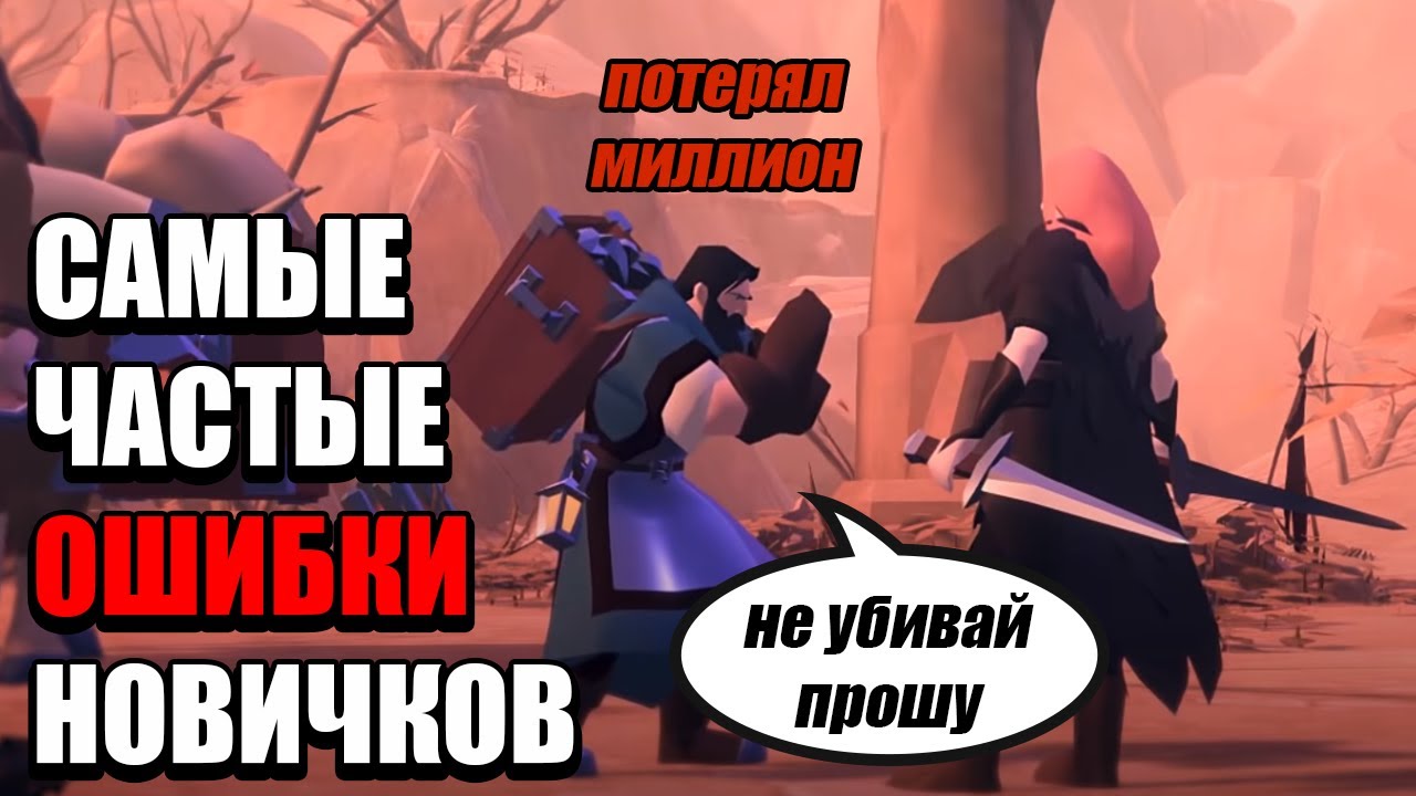 альбион онлайн куда плыть после тренировки